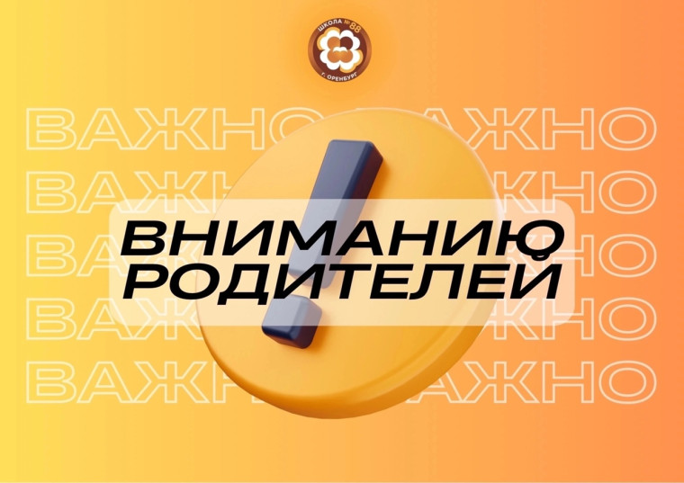 Уважаемые родители! Контролируйте времяпрепровождение ваших детей..